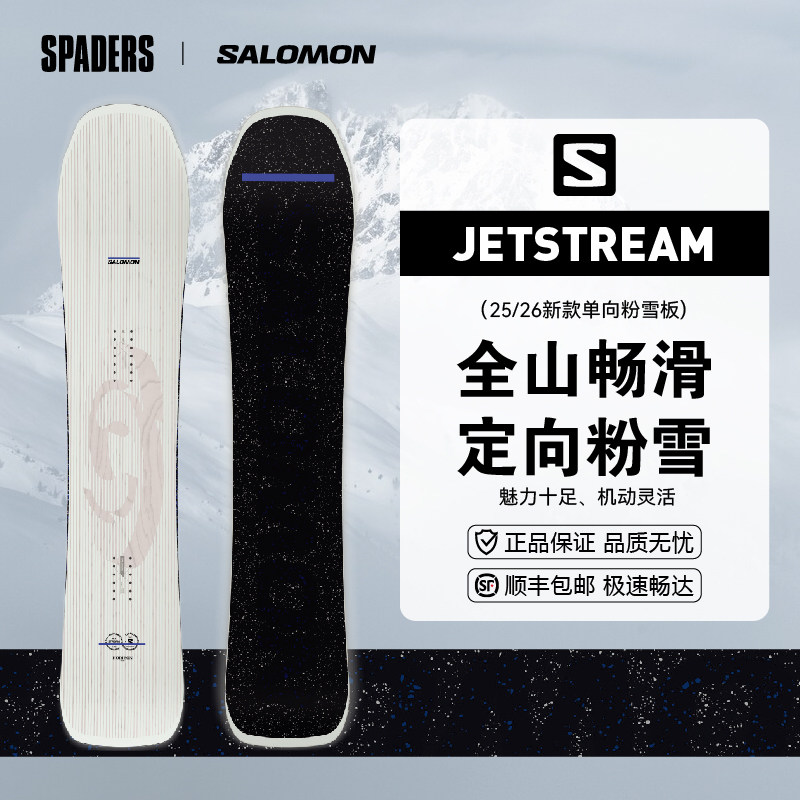SALOMON萨洛蒙 25/26男女同款单板滑雪板JETSTREAM全山粉雪板单向