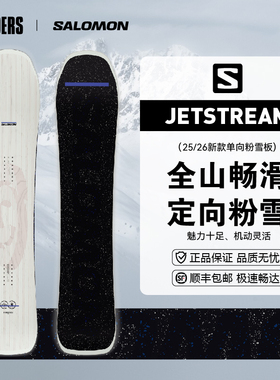 SALOMON萨洛蒙 25/26男女同款单板滑雪板JETSTREAM全山粉雪板单向