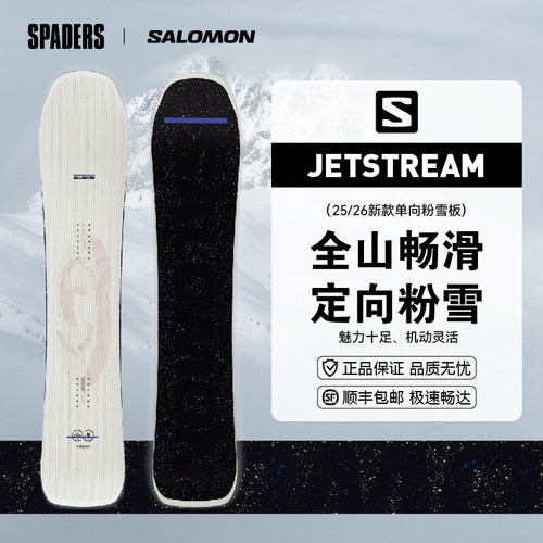 SALOMON萨洛蒙 25/26男女同款单板滑雪板JETSTREAM全山粉雪板单向
