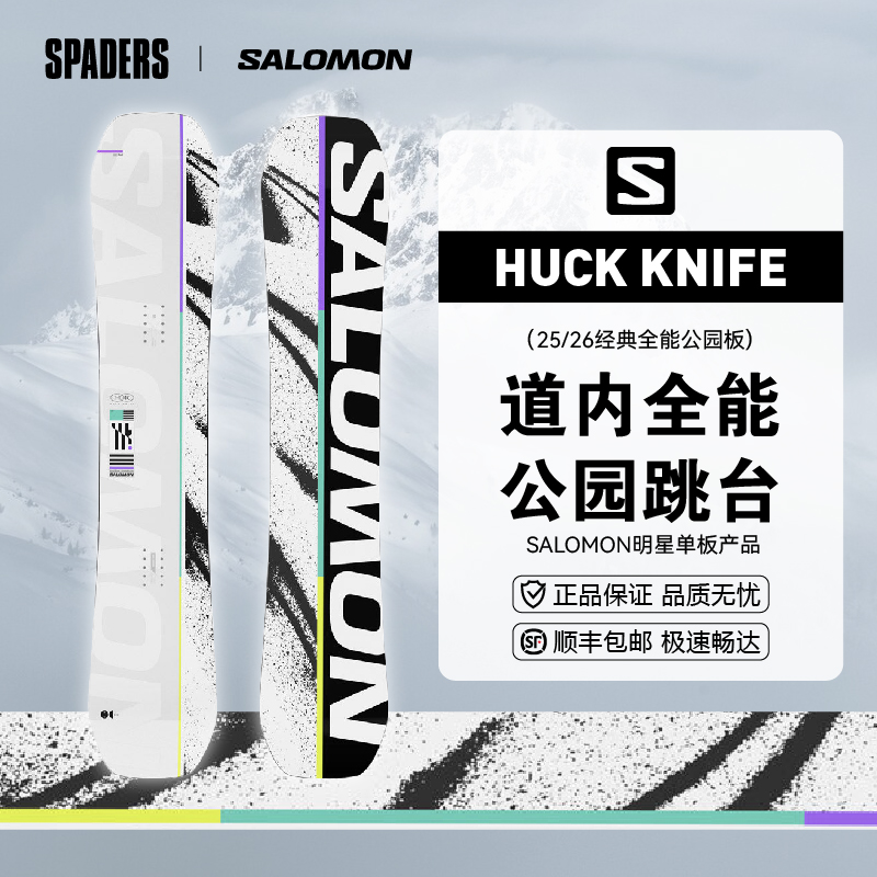 萨洛蒙huckknife公园全能单板