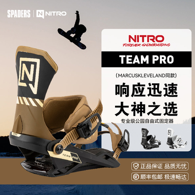 NITRO 25/26男款户外滑雪单板固定器Team PRO专业支撑高硬度响应