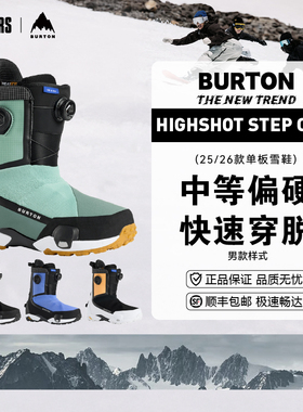 BURTON 25/26男款单板滑雪鞋HIGHSHOT X STEP ON舒适保暖进阶全能