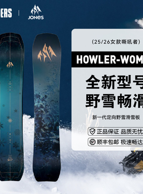 JONES 25/26女款单板滑雪板HOWLER全山粉雪板单向自由式