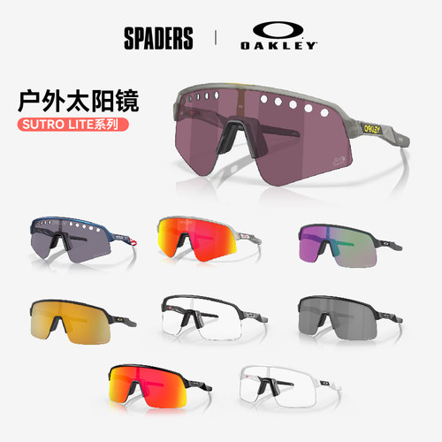Oakley欧克利运动眼镜9463户外骑行跑步太阳镜Sutro Lite 9465 - 封面