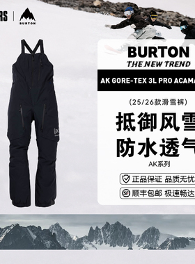 BURTON 25/26男款单板滑雪背带裤AK ACAMAR 3L防风雪透气G-TEX