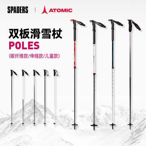 ATOMIC 26/27 新款成人/儿童双板雪杖合集滑雪配件