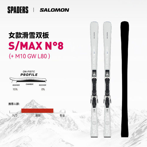 SALOMON萨洛蒙 26/27 新款女款双板滑雪板S/MAX N°8 银色道内板