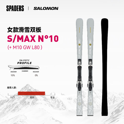 SALOMON萨洛蒙 26/27 新款女款双板滑雪板 S/MAX N°10道内板