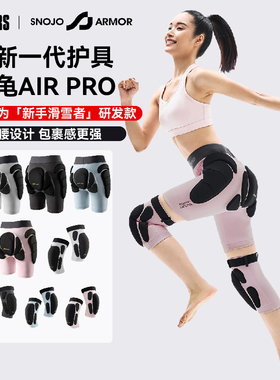 Snojo Armor 25/26女款新品神龟PRO滑雪护具SA加厚护臀护膝初学者