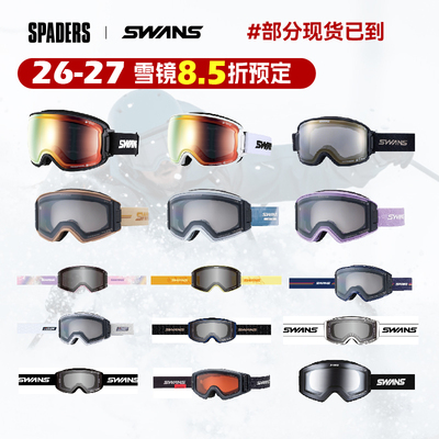 SWANS新款单双板滑雪眼镜