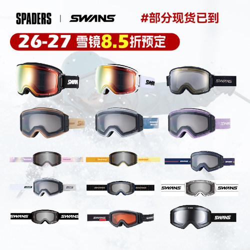SWANS新款单双板滑雪眼镜