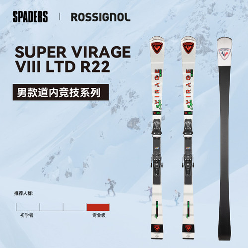 ROSSIGNOL卢西诺26/27男款道内滑雪双板SUPER VIRAGE竞技竞速