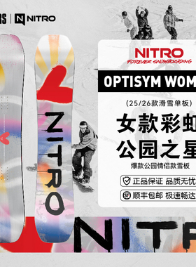 NITRO 25/26男女情侣款滑雪单板OPTISYM全能公园爆款自由式雪板