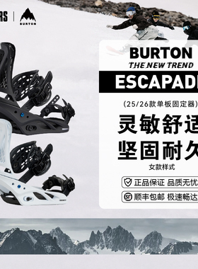 BURTON 25/26女款单板滑雪固定器escapade舒适双背板缓震新手友好
