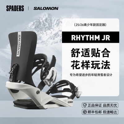 SALOMON萨洛蒙 25/26儿童款单板滑雪固定器Rhythm JR初学者入门