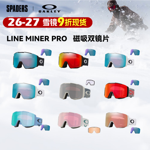 OAKLEY磁吸雪镜LineMinerPro