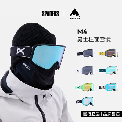 BURTON新款磁吸M4滑雪眼镜