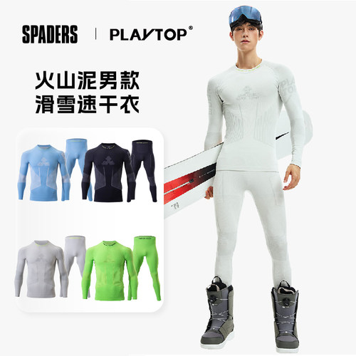PLAYTOP火山泥滑雪速干衣套装男