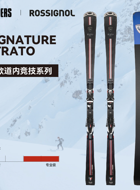 ROSSIGNOL卢西诺 热卖双板滑雪板男款滑雪装备SIGNATURE STRATO