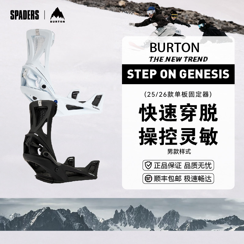 BURTON 25/26男款单板滑雪固定器GENESIS STEP ON双背板舒适快穿