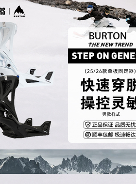 BURTON 25/26男款单板滑雪固定器GENESIS STEP ON双背板舒适快穿