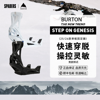BURTON 25/26男款单板滑雪固定器GENESIS STEP ON双背板舒适快穿