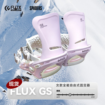 FLUX新款单板滑雪固定器GS全能款