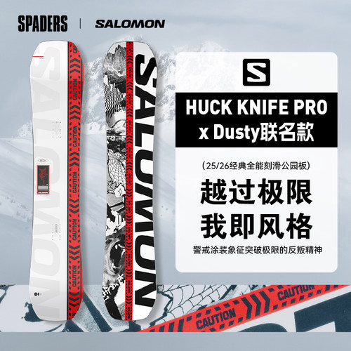 SALOMON 25/26新款HUCK KNIFE PRO x Dusty联名限量雪板公园利器