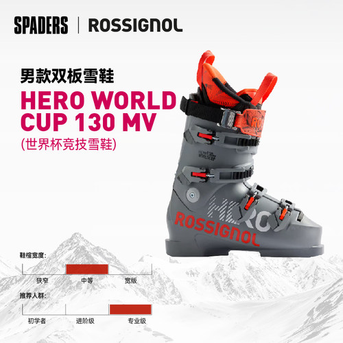 ROSSIGNOL 26/27男款双板滑雪鞋 HERO WORLD CUP 130 MV