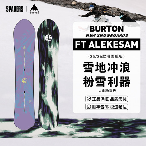 BURTON 25/26男女同款Family Tree系列粉雪板ALEKESAM单向大山板