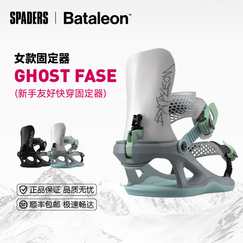 BATALEON女款快穿单板固定器