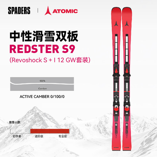 ATOMIC 26/27新款男女款滑雪双板REDSTER S9 Revoshock S道内竞速