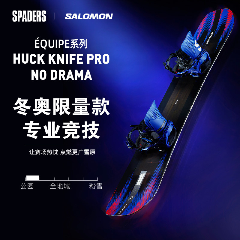 Salomon 25/26雪季HUCK KNIFE PRO自由式冬奥限量单板NO DRAMA