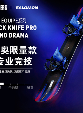 Salomon 25/26雪季HUCK KNIFE PRO自由式冬奥限量单板NO DRAMA