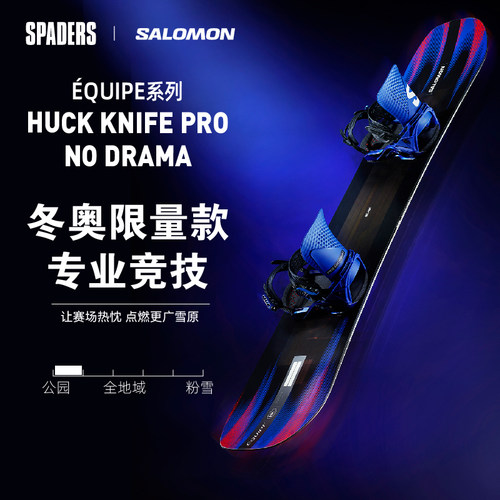 SALOMON冬奥限定款单板滑雪板