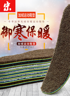 3双装保暖羊毛平面抗菌运动鞋垫