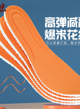 爆米花boost鞋垫男女军训鞋垫