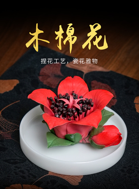 非遗陶瓷木棉花摆件国风仿真花
