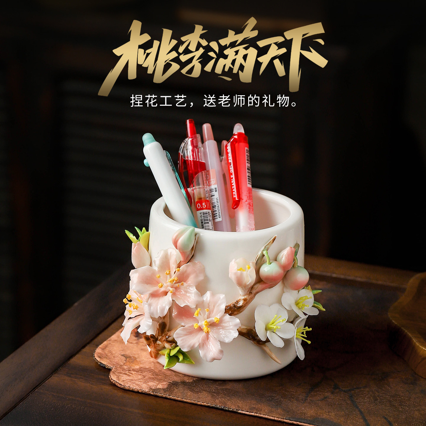 非遗手工陶瓷花笔筒中秋节高颜值礼物开学送老师同学客户LOGO定制