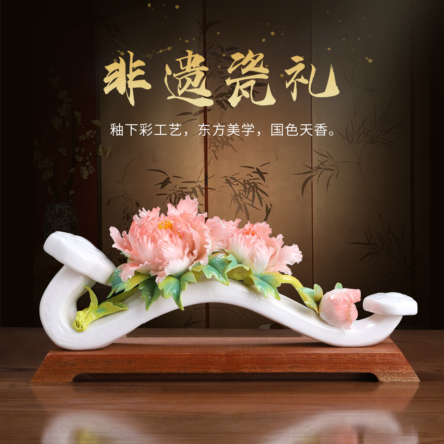 非遗釉下彩陶瓷如意摆件高级礼物