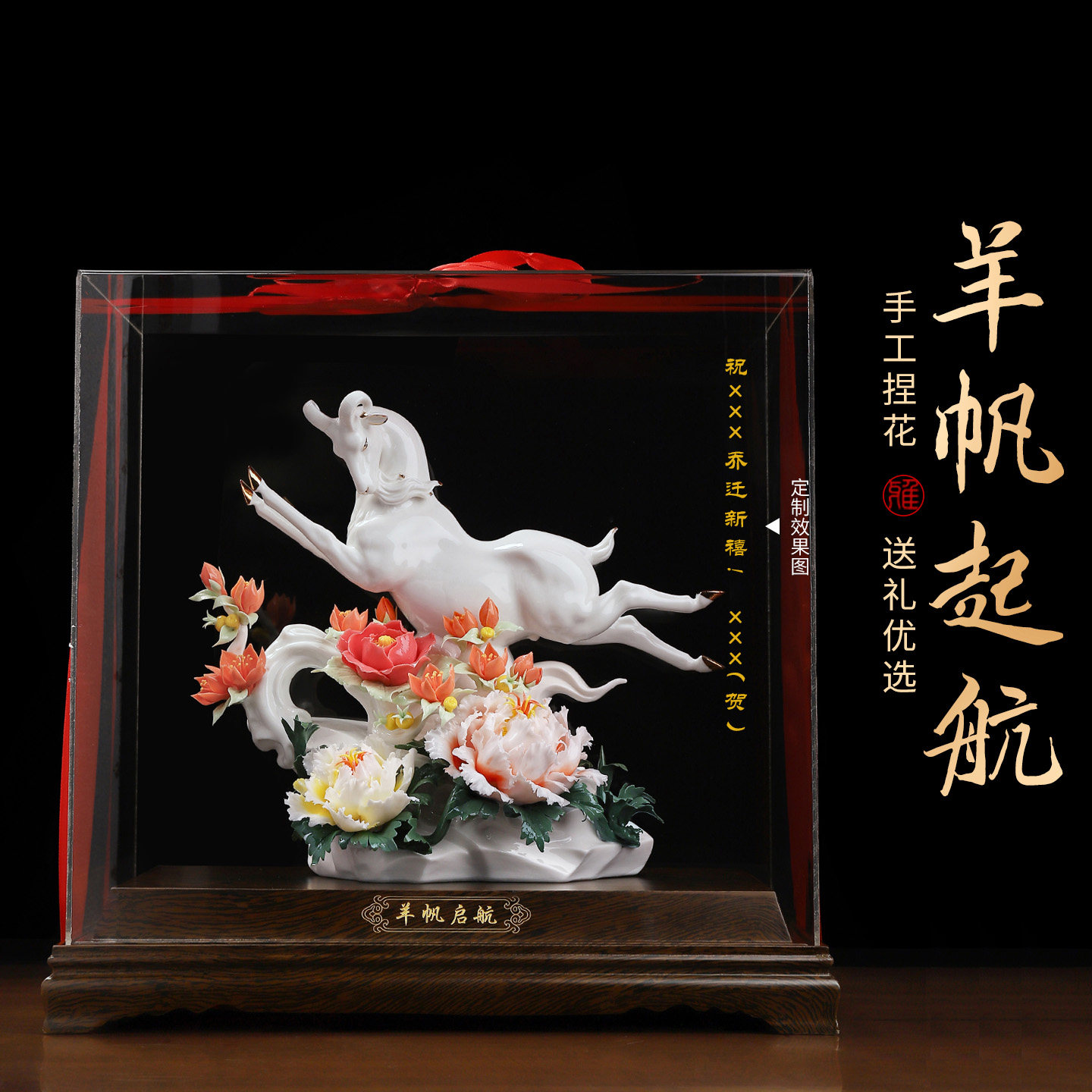 羊帆起航陶瓷摆件乔迁送礼可定制