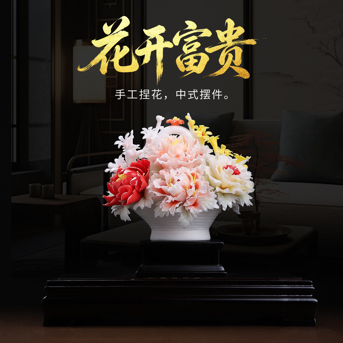 非遗手工捏花牡丹花篮高档摆件