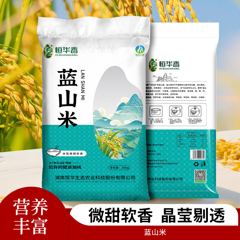 恒华香湖南永州特产蓝山米微甜软香大米新米香甜大米稻米源头大米