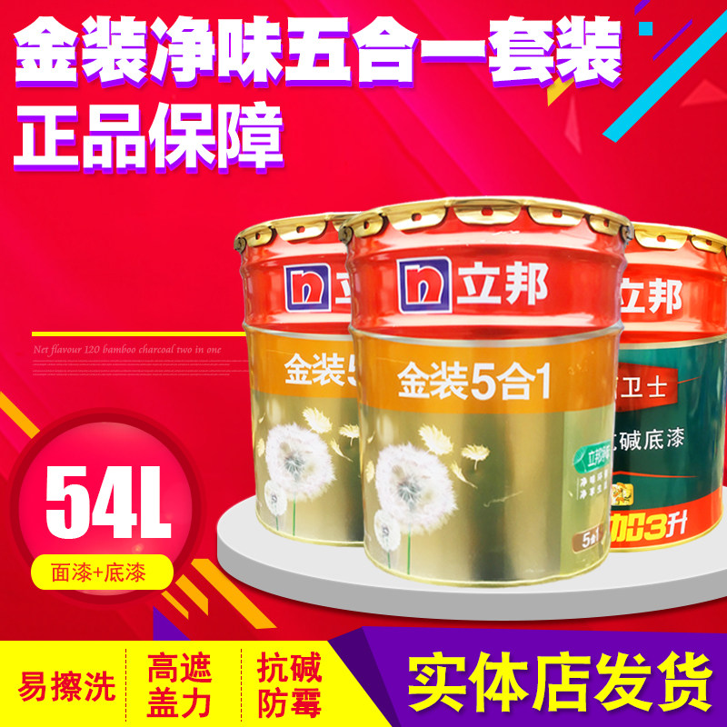 立邦净味18l套装可调色墙面漆