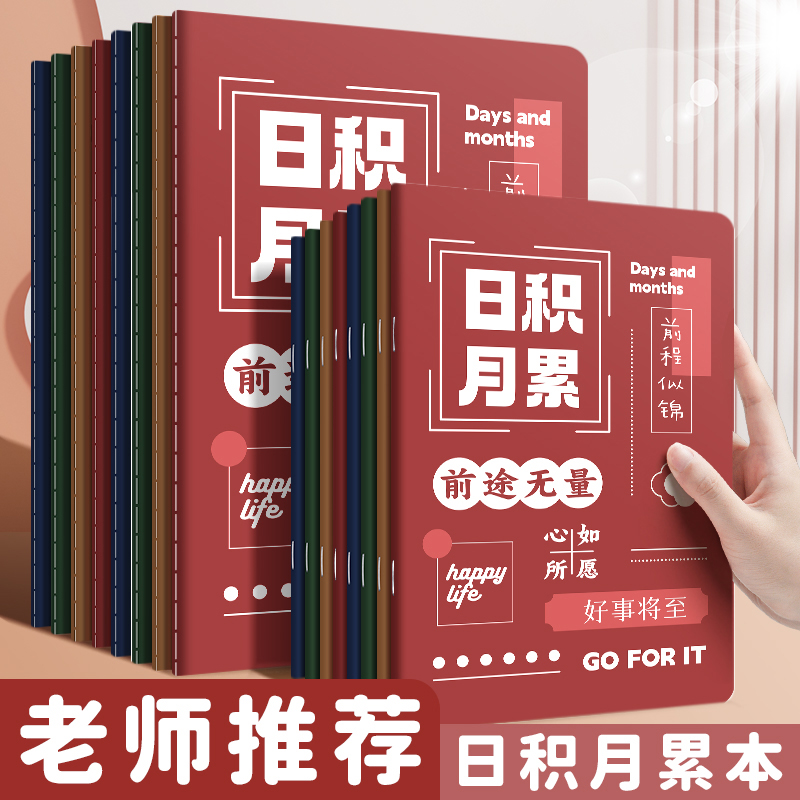 日积月累本A5好词好句好段摘抄本小学生专用B5读书笔记摘抄本一二年级三四年级语文读后感摘记本子励志文字