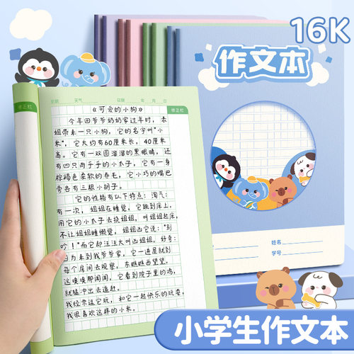 作文本小学生专用16k本子田字格高颜值作文薄一二三年级300格稿纸初中生方格作业本子高中语文生字方格日记本