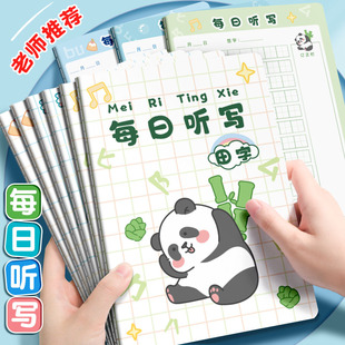 每日听写本小学生专用语文一年级拼音田字格本二年级三年级错字记录本英语单词生字词错字本作业本小学默写本