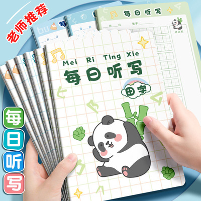 每日听写本小学生专用语文一年级拼音田字格本二年级三年级错字记录本英语单词生字词错字本作业本小学默写本