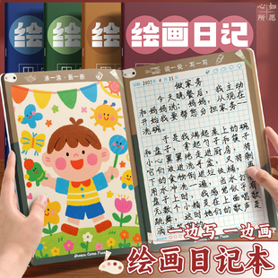 绘画日记本小学生一年级二年级幼儿园看图写话b5儿童画图写话本A4一天一画拼音田字格励志风格图画本a5周记簿