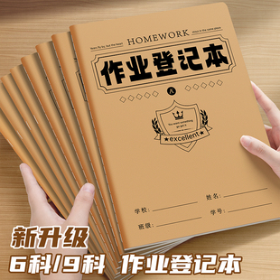 作业登记本初中生专用六科目记作业本一年级二三年级小学生课堂牛皮纸摘抄本子家庭联系本英伦风格分科记事本